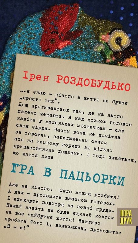 Обложка книги «Гра в пацьорки»