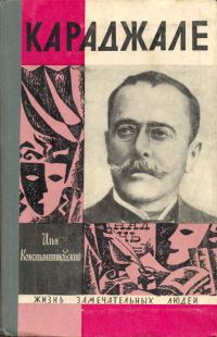 Обложка книги «Караджале»