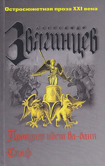 Обложка книги «Скиф»