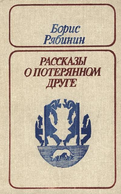Обложка книги «Незваный гость»