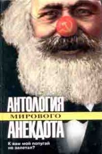 Обложка книги «К вам мой попугай не залетал?»