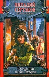 Обложка книги «Проклятие клана Топоров»