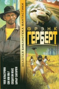 Обложка книги «Создатели небес»