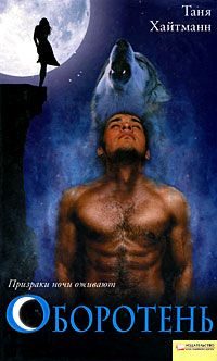 Обложка книги «Оборотень»