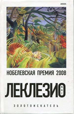 Обложка книги «Золотоискатель»