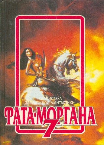 Обложка книги «Рухлядь из кладовой времени»