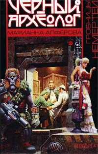 Обложка книги «Гробницы Немертеи»