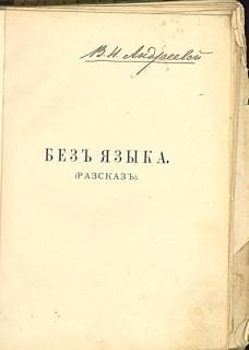 Обложка книги «Без языка»