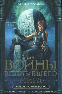 Обложка книги «Новое королевство»