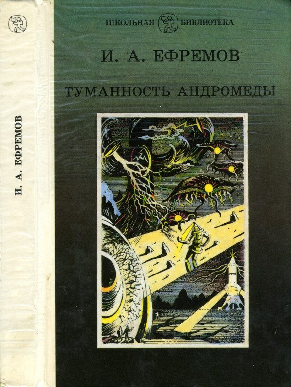 Обложка книги «От ящеров до дальних звезд»