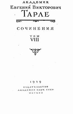 Обложка книги «Сочинения. Том 8»