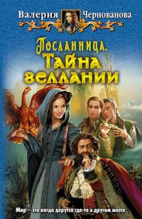 Обложка книги «Тайна геллании»