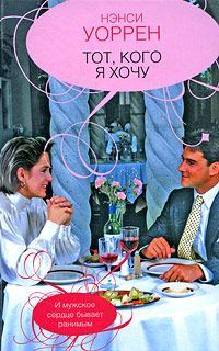 Обложка книги «Тот, кого хочу»