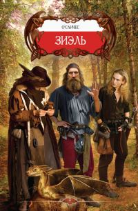 Обложка книги «Перепутье четвертое»