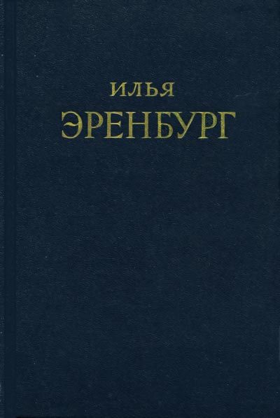 Обложка книги «Буря»