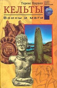 Обложка книги «Кельты»