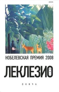 Обложка книги «Онича»