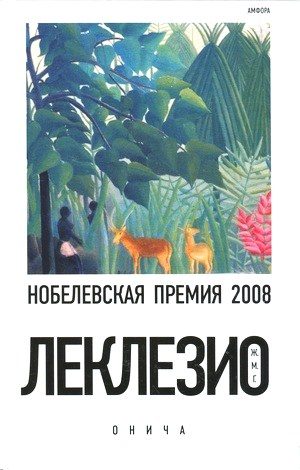Обложка книги «Онича»