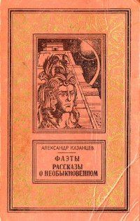 Обложка книги «The Destruction of Faena»