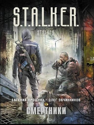 Обложка книги «Смертники»