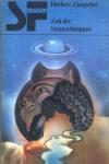 Обложка книги «Время падающих звезд»