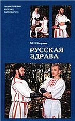 Обложка книги «Русская здрава»