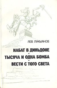 Обложка книги «Набат в Диньдоне»