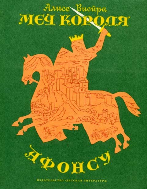 Обложка книги «Меч короля Афонсу»