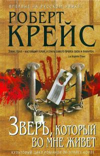 Обложка книги «Зверь, который во мне живет»