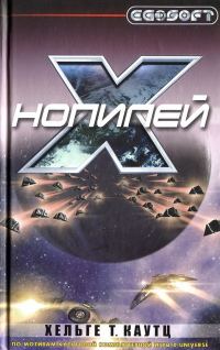 Обложка книги «Нопилей»