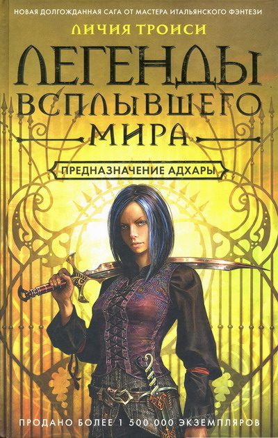 Обложка книги «Предназначение Адхары»