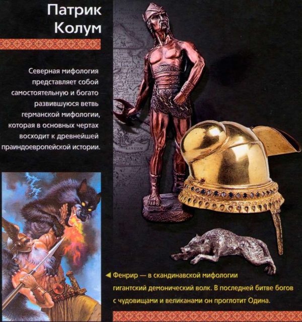 Обложка книги «Боги и герои Севера»
