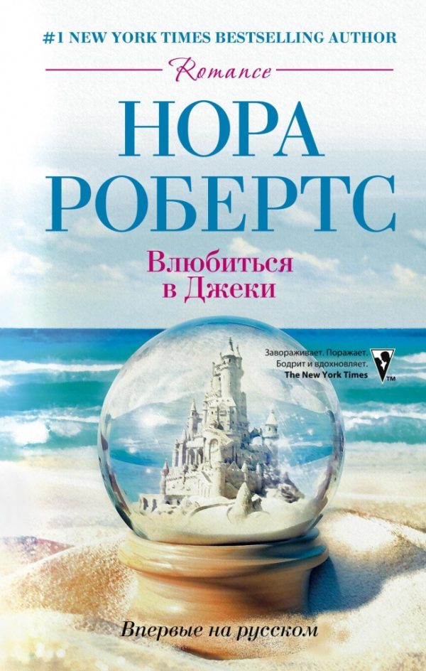 Обложка книги «Влюбиться в Джеки»