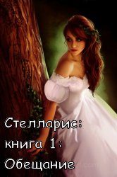 Обложка книги «Обещание»
