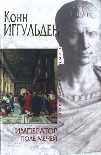 Обложка книги «Поле мечей»