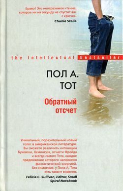 Обложка книги «Обратный отсчет»