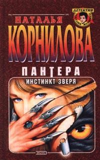 Обложка книги «Инстинкт зверя»