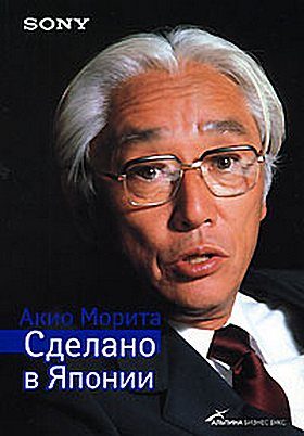 Обложка книги «Sony. Сделано в Японии»