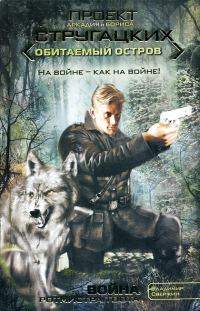 Обложка книги «Война ротмистра Тоота»