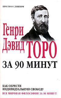 Обложка книги «Как обрести индивидуальную свободу»