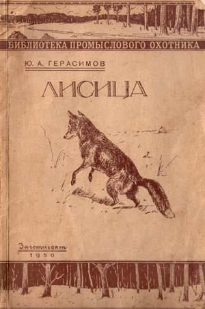 Обложка книги «Лисица»