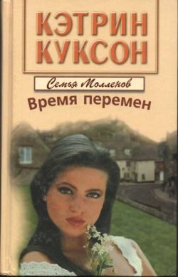 Обложка книги «Время перемен»