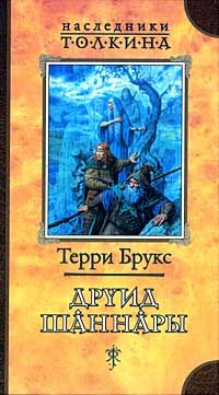 Обложка книги «Друид Шаннары»