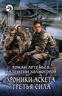 Обложка книги «Третья сила»