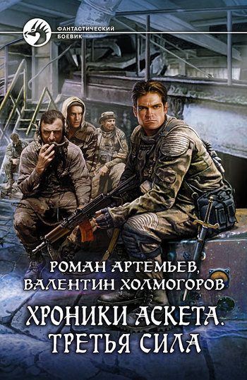 Обложка книги «Третья сила»