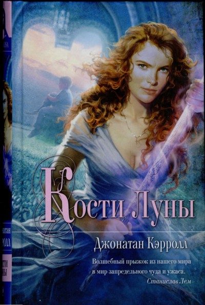 Обложка книги «Кости Луны»