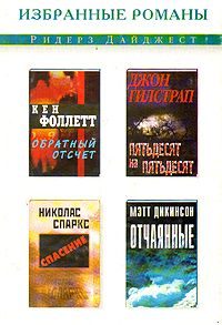 Обложка книги «Обратный отсчет»