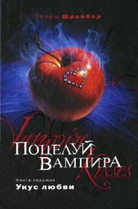 Обложка книги «Укус любви»