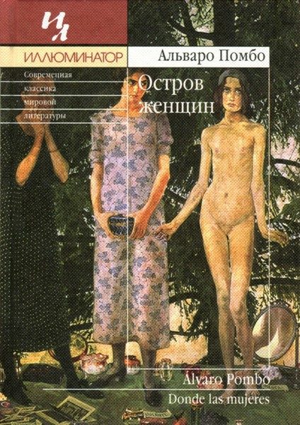 Обложка книги «Остров женщин»