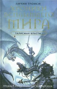 Обложка книги «Талисман власти»